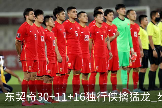东契奇30+11+16独行侠擒猛龙 步行者力克鹈鹕